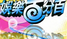 最新娱乐百分百爆料网站,最新明星动态大揭秘！