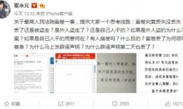 崔永元微博爆料最新消息,揭露娱乐圈惊天黑幕，真相令人震惊！